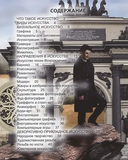 Искусство. Энциклопедия - фото 6
