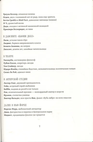 Мечтатели Бродвея. Том 2. Танец с Фредом Астером - фото 6