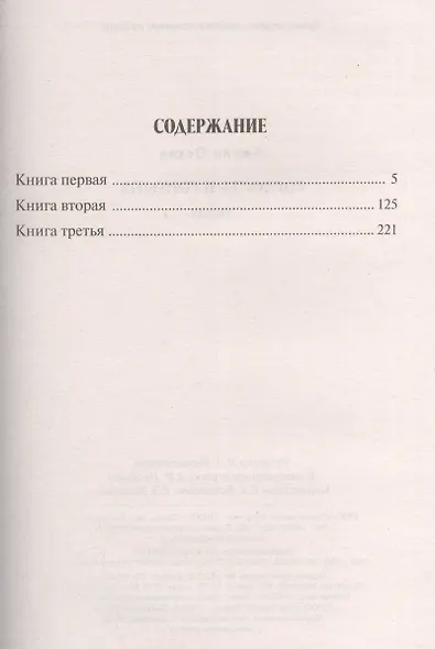 Гордость и гордыня (12+) - фото 2