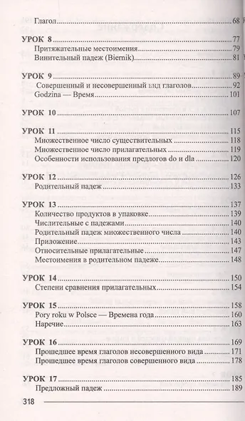 Польский без репетитора. Самоучитель польского языка - фото 3