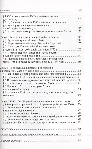 Россия в системе великих держав в царствование Елизаветы Петровны (1741-1761 гг.) - фото 3