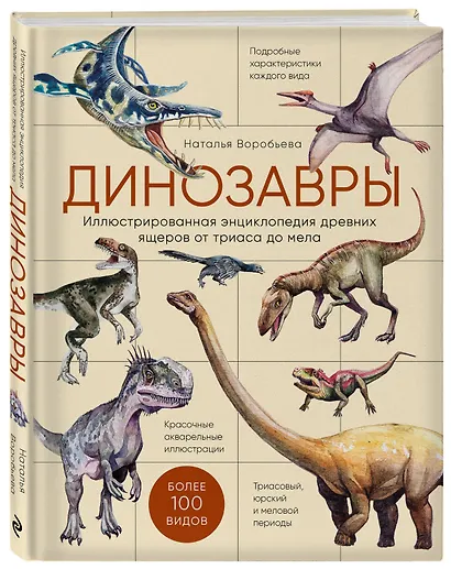 Динозавры. Иллюстрированная энциклопедия древних ящеров от триаса до мела - фото 3