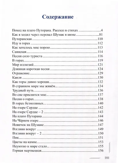 Иду в горах… - фото 3