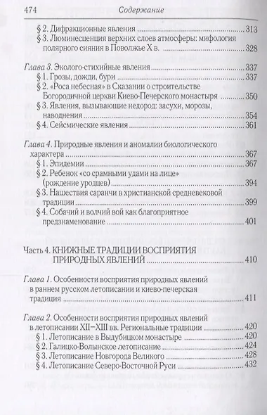 Природные явления в сакральной картине мира... Древняя Русь и ее соседи 9-13вв. (Пузанов) - фото 4