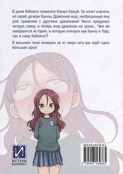 Дракорничная госпожи Кобаяси. Том 8 (Дракон-горничная госпожи Кобаяси / Miss Kobayashi's Dragon Maid). Манга - фото 2