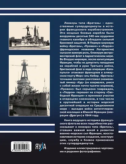 Линкоры типа «Бретань». Французские супердредноуты - фото 2