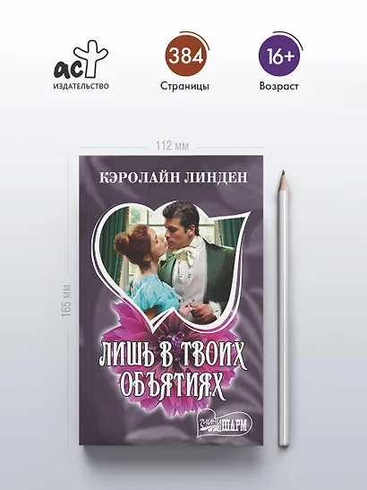 Лишь в твоих объятиях - фото 4