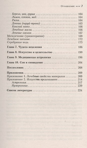 Исцеляйтесь Святой молитвой (1222) - фото 4