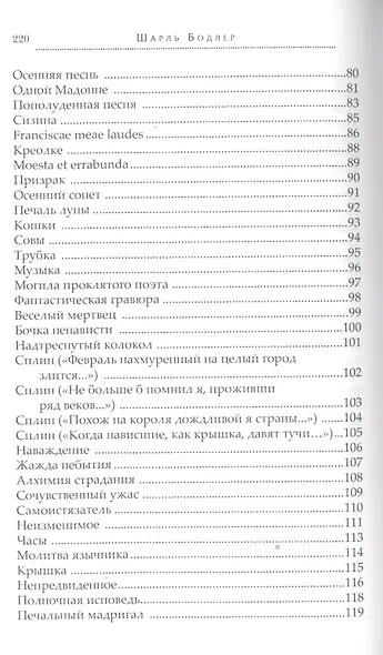 Цветы зла - фото 4