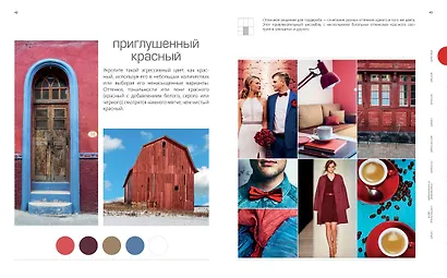 1000 умных цветовых решений гардероба и интерьера - фото 4