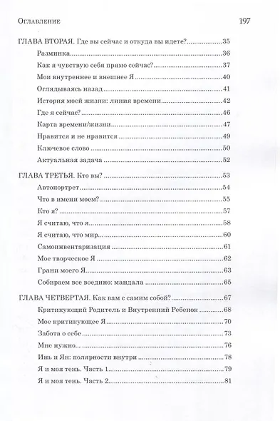 Искусство обретения себя. Экспрессивный дневник - фото 5