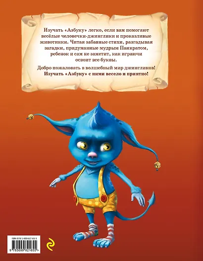 Азбука в стихах и загадках - фото 2
