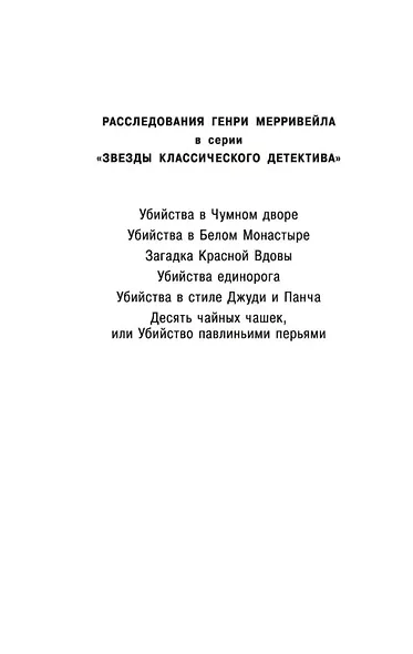 Убийства в стиле Джуди и Панча - фото 7