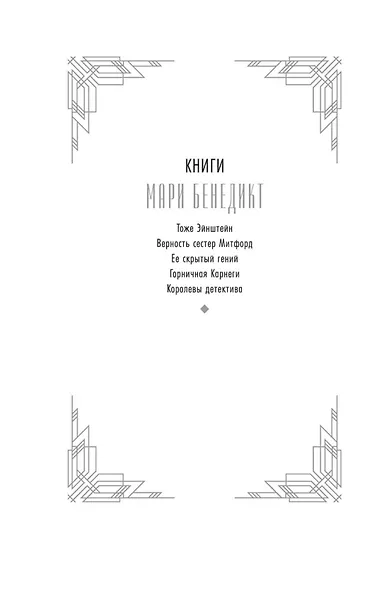 Королевы детектива - фото 7
