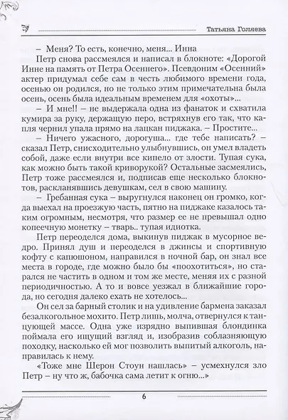 В глубине лесов - фото 5