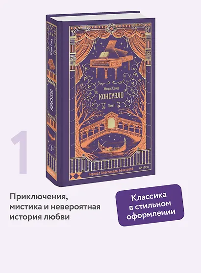 Консуэло. Том 1. Вечные истории - фото 4