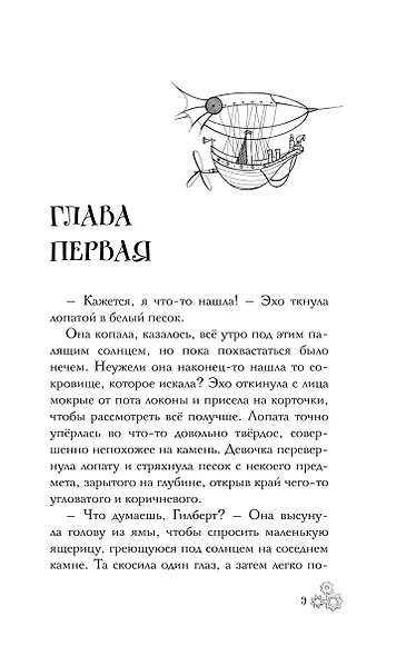 Эхо Квикторн и Золото Дракона (#2) - фото 8