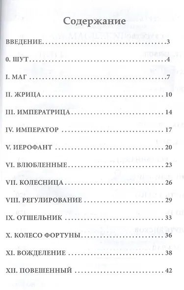 Путешествие по Таро Кроули - фото 2
