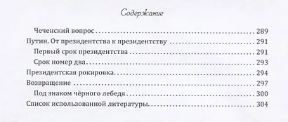 Тайный код российской истории - фото 9
