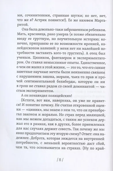 Астрик и Маргарита - фото 3