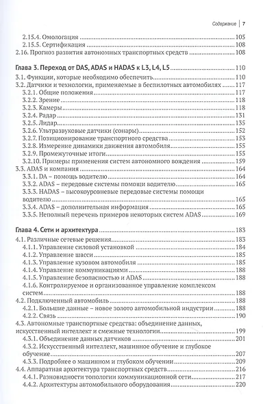 Автономные и подключенные автомобили. Устройство, стандарты и перспективы развития - фото 4