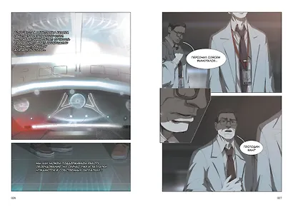 Задача трех тел. Том 2 (The Three-Body Problem). Маньхуа - фото 13