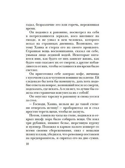 Другое счастье - фото 7