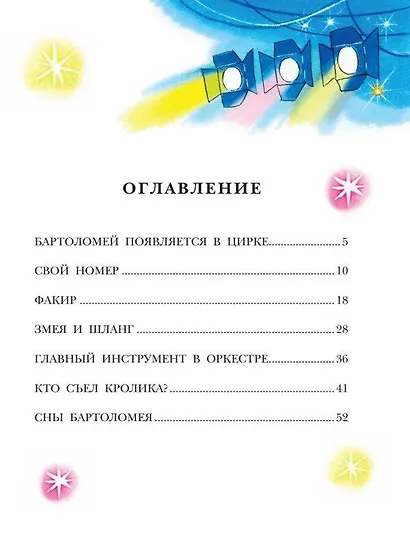 Щенок из цилиндра: Сказочная история - фото 7