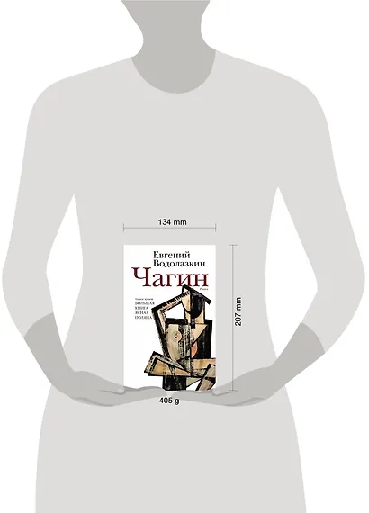 Чагин - фото 14