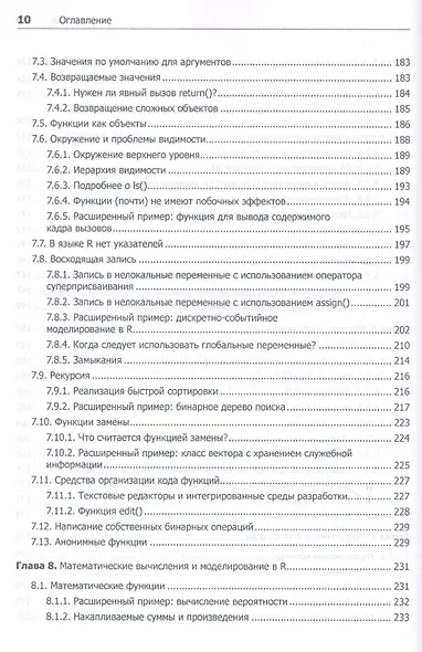 Искусство программирования на R. Погружение в большие данные - фото 7