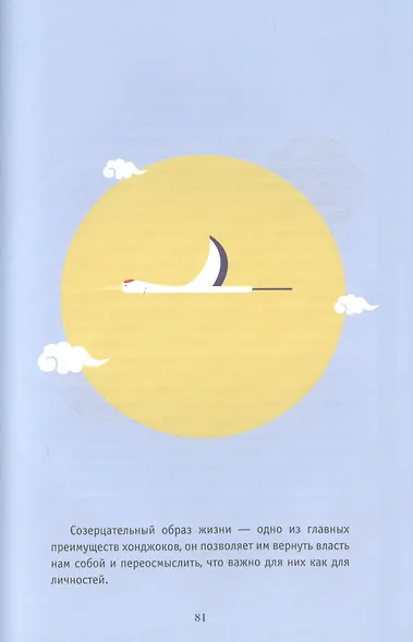 Хонджок (голубой). Искусство быть одному - фото 5