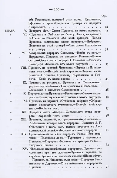 Пушкин в портретах - фото 3