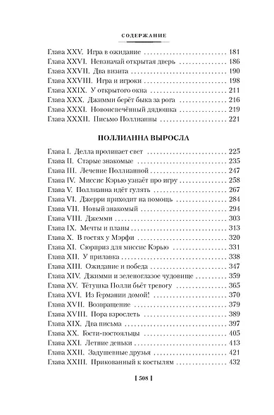 Поллианна. Поллианна выросла - фото 9
