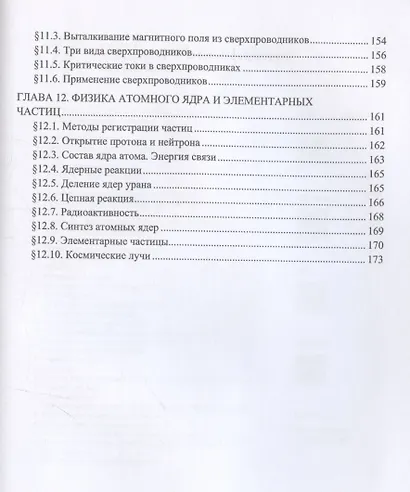 Физика для инженеров. Оптика. Атомная физика. Физика твердого тела. Физика атомного ядра и элементарных частиц - фото 6