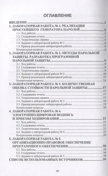 Информационная безопасность. Лабораторный практикум. Учебное пособие - фото 2