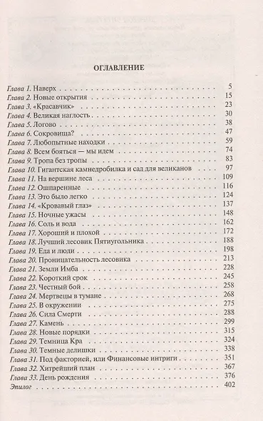 Набирая силу - фото 2