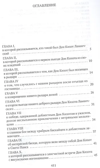 Дон Кихот: роман - фото 2