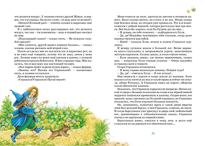 Волшебник Изумрудного города - фото 7