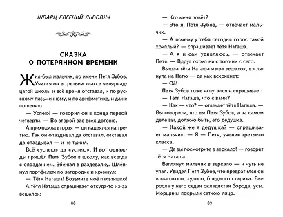 Внеклассное чтение для 3-го класса (с ил.) - фото 13