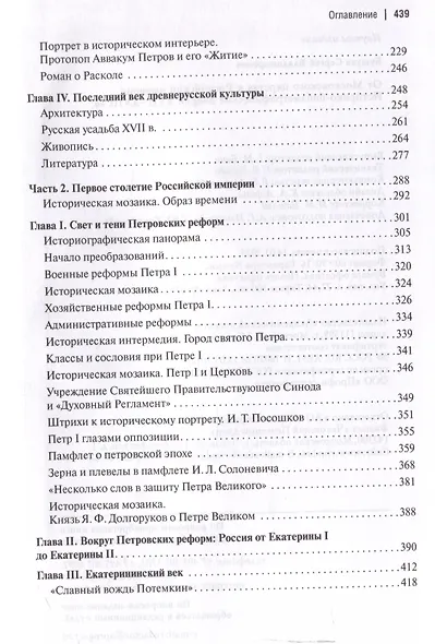 От Московского царства к Российской империи. Историко-библиографические очерки XVII-XVIII вв. - фото 4
