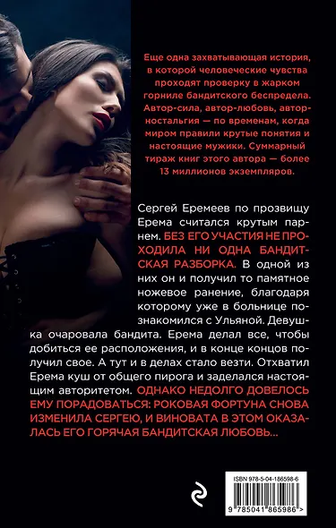 Счет за счастье - фото 2