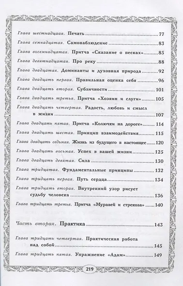 Духовный мир. Суфийская энергетическая практика - фото 3