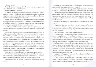 Дульсинея и Тобольцев, или 17 правил автостопа - фото 5