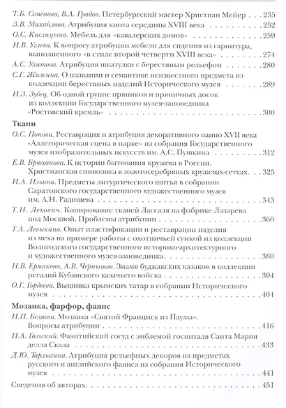 Проблемы атрибуции памятников декоративно-прикладного искусства XVI-XX веков - фото 3