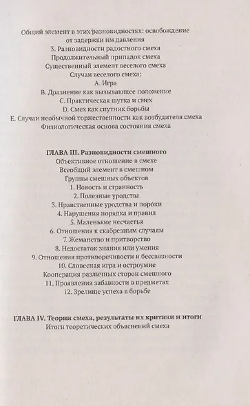Смех, его физиология и психология - фото 3