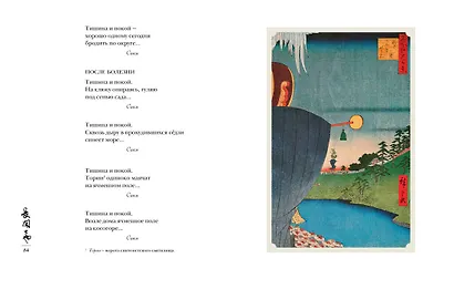 Мир в капле росы. Весна. Лето. Хайку на все времена - фото 13