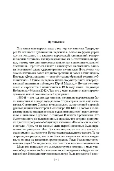 Москва 2042. Монументальная пропаганда. Иванькиада - фото 8