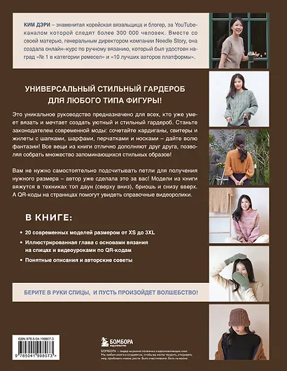 Комплект из 2х книг: Хватит распускать + Вяжем спицами без паники - фото 8