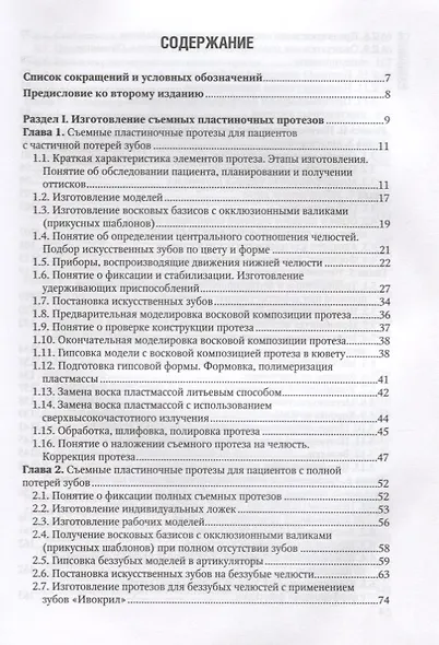 Зуботехническое дело в стоматологии - фото 2