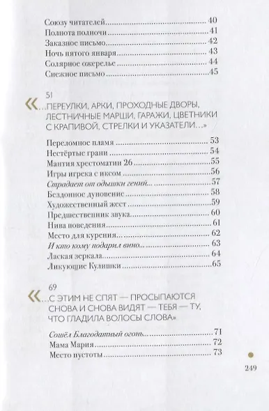 Немного слов. Книга Третья - фото 3